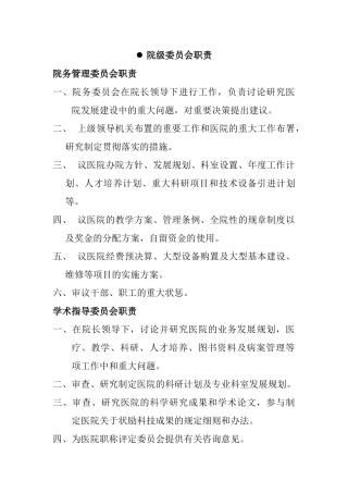 医院各部门科室岗位职责大全