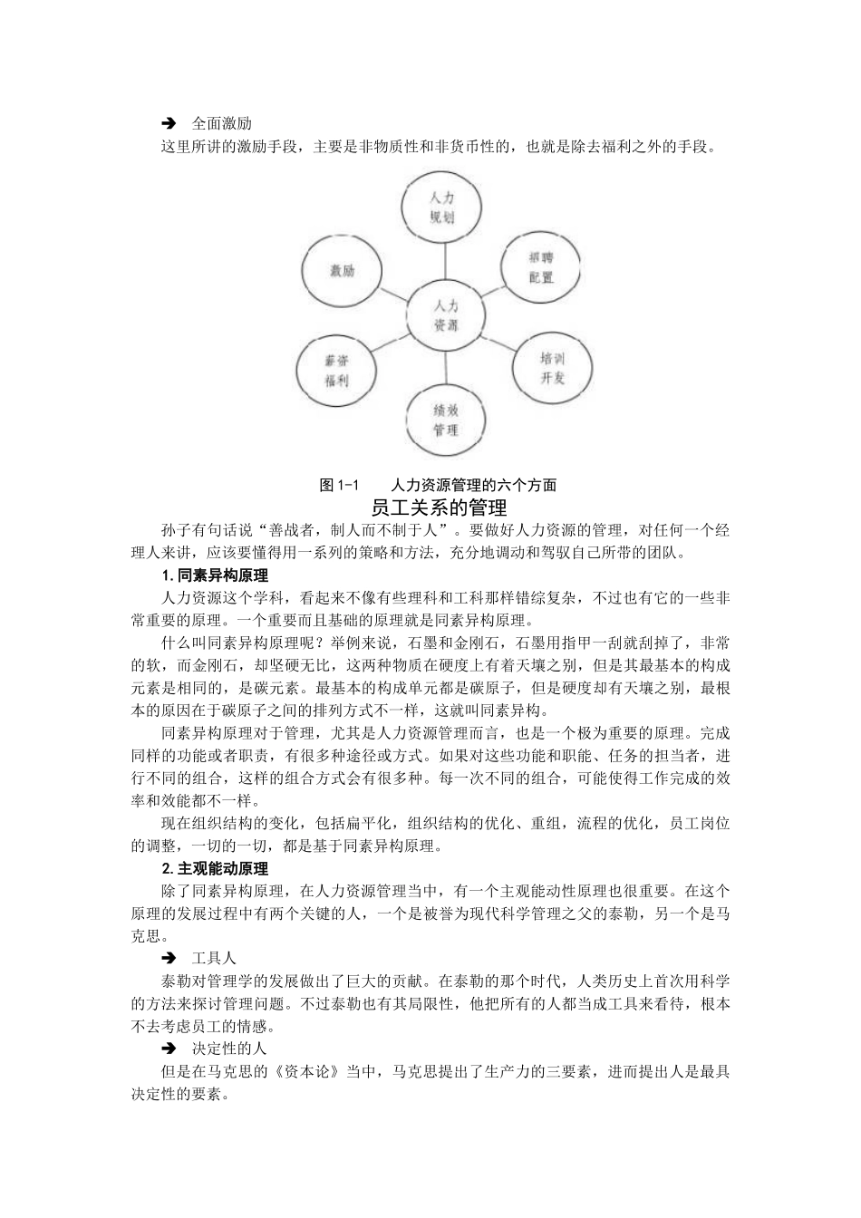 人本管理培训课件_第3页