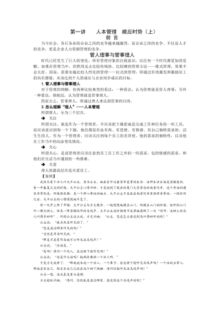 人本管理培训课件