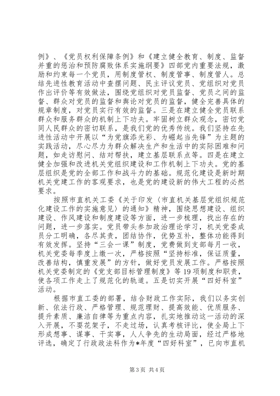 财政局党委年度工作总结_第3页