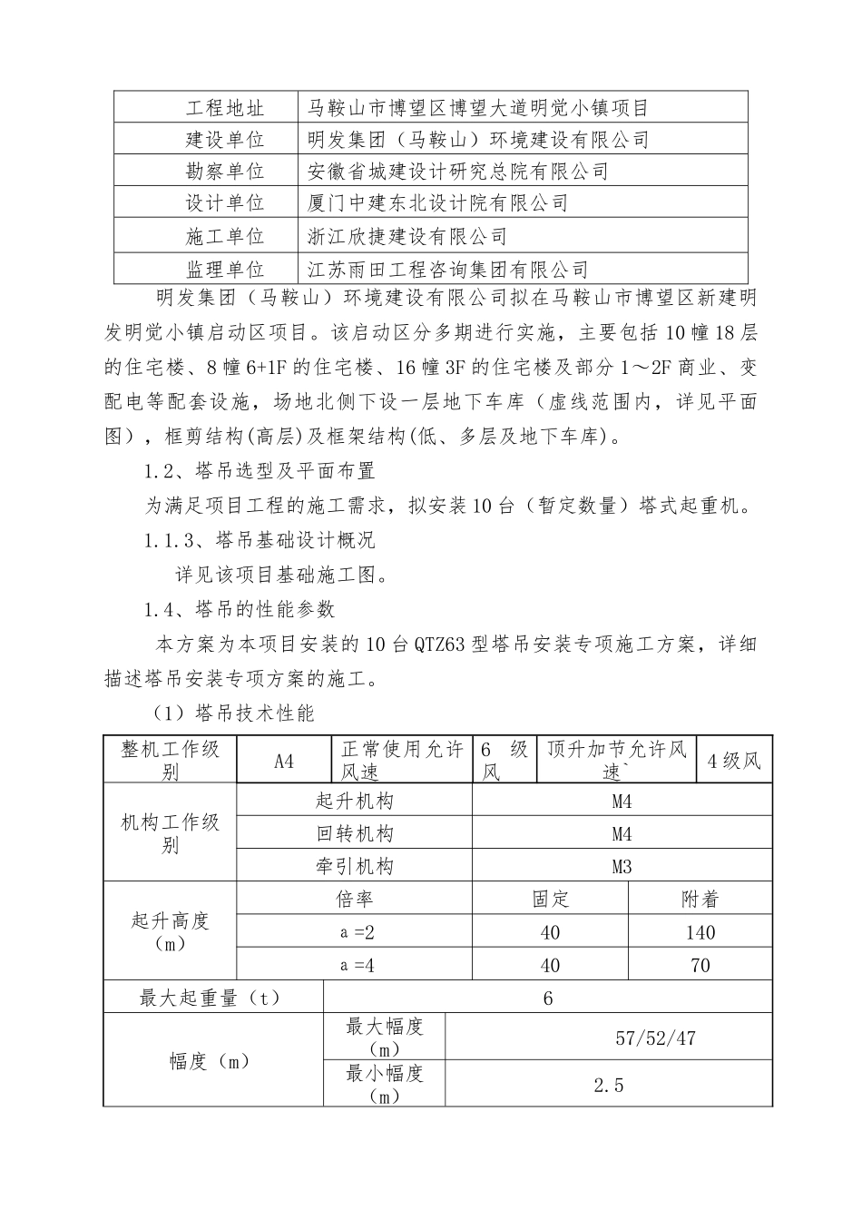 塔吊安拆施工专项方案培训资料_第2页