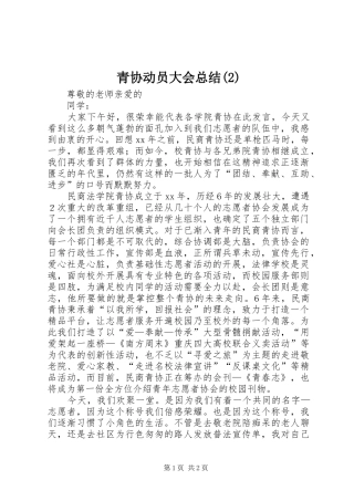 青协动员大会总结(4)