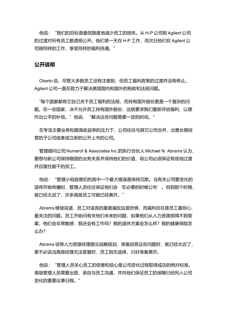 为员工提供福利连续性方案_第3页