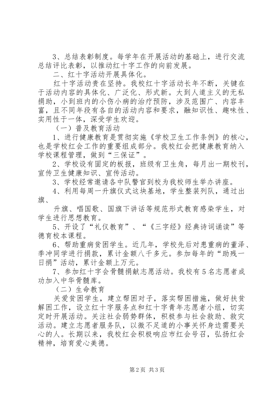 红十字会工作总结_2_第2页