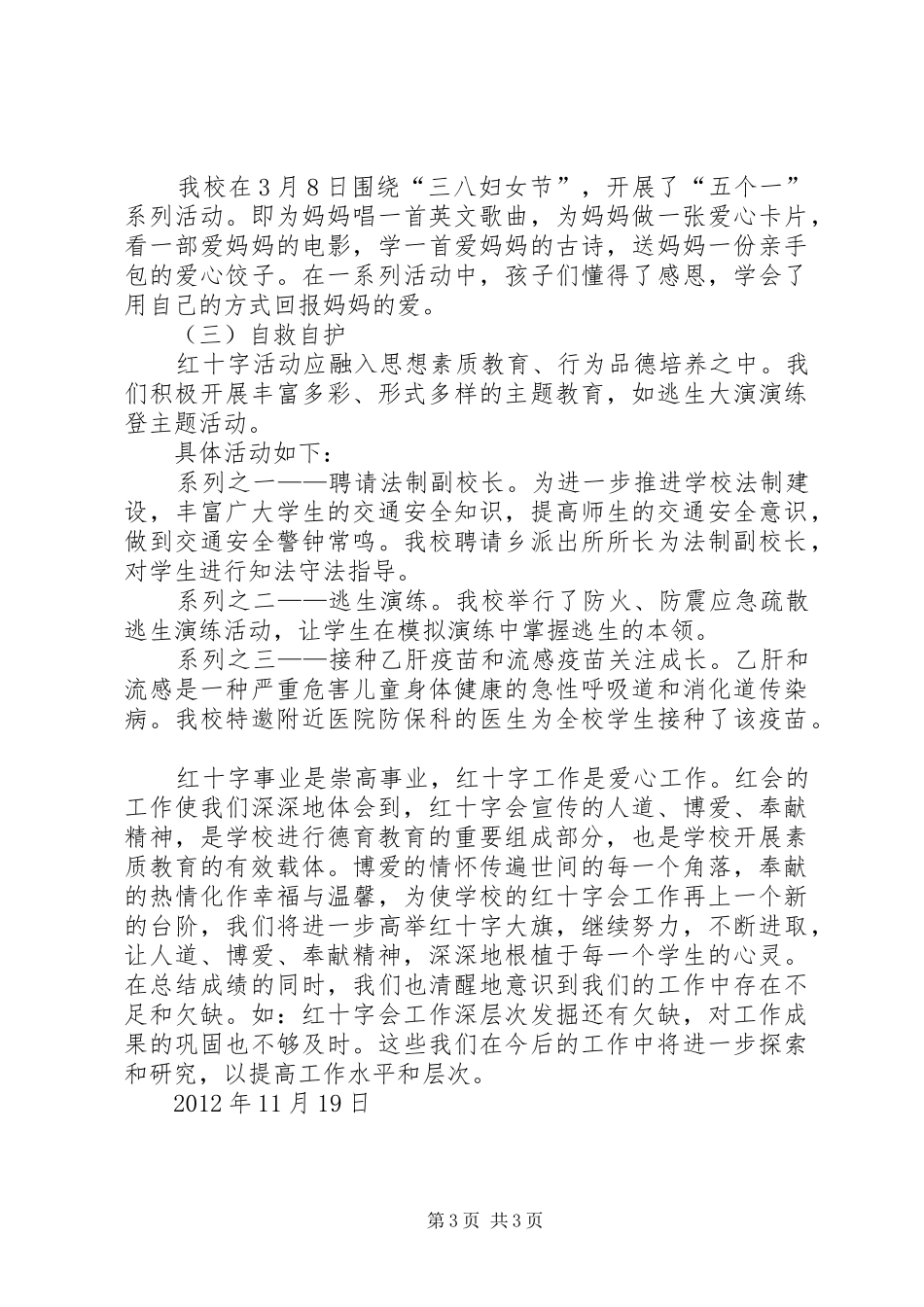 红十字会工作总结_2_第3页