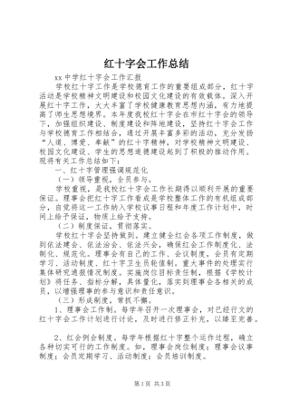 红十字会工作总结_2