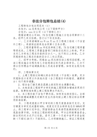 非法分包转包总结(8)