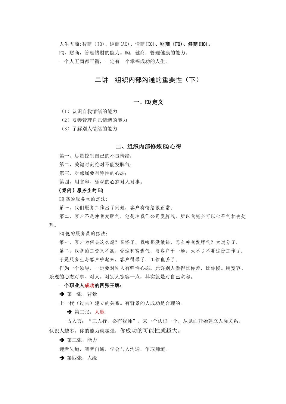 人力资源-(时代光华)组织内部沟通法_第3页