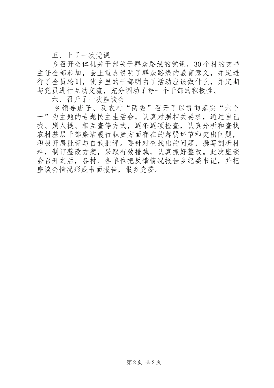 领导干部六个一活动总结_第2页