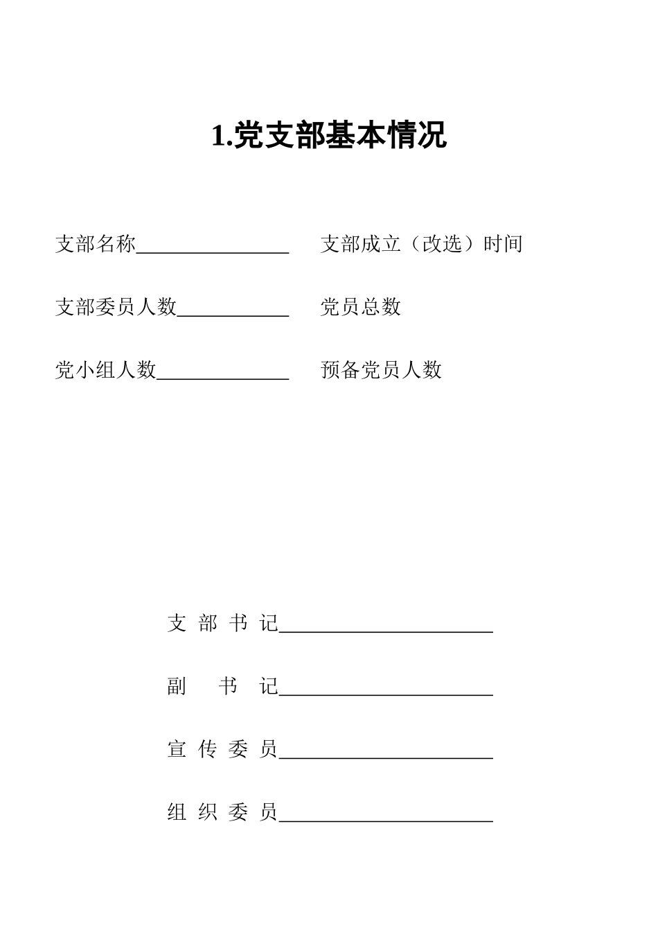 中南大学教职工及学生党支部工作手册_第2页