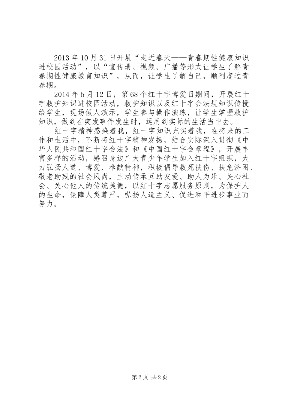 红十字救护培训工作总结_第2页