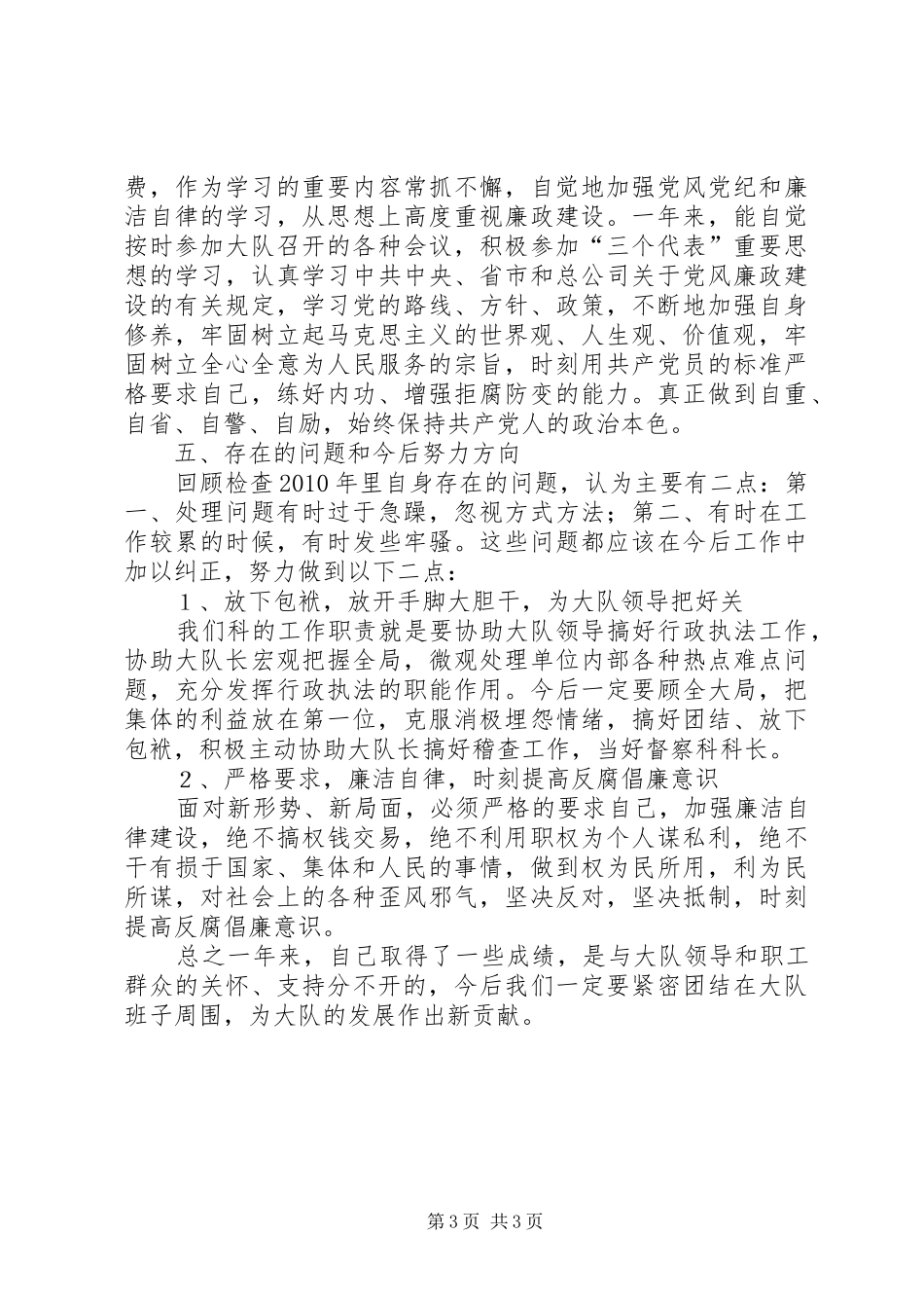 督察科科长年终工作总结_第3页