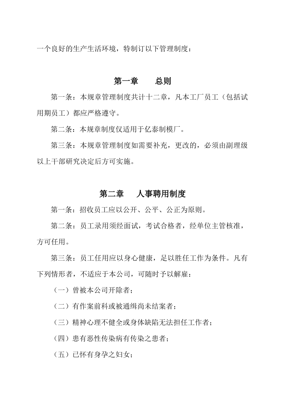 亿泰制模股份有限公司员工守册_第2页