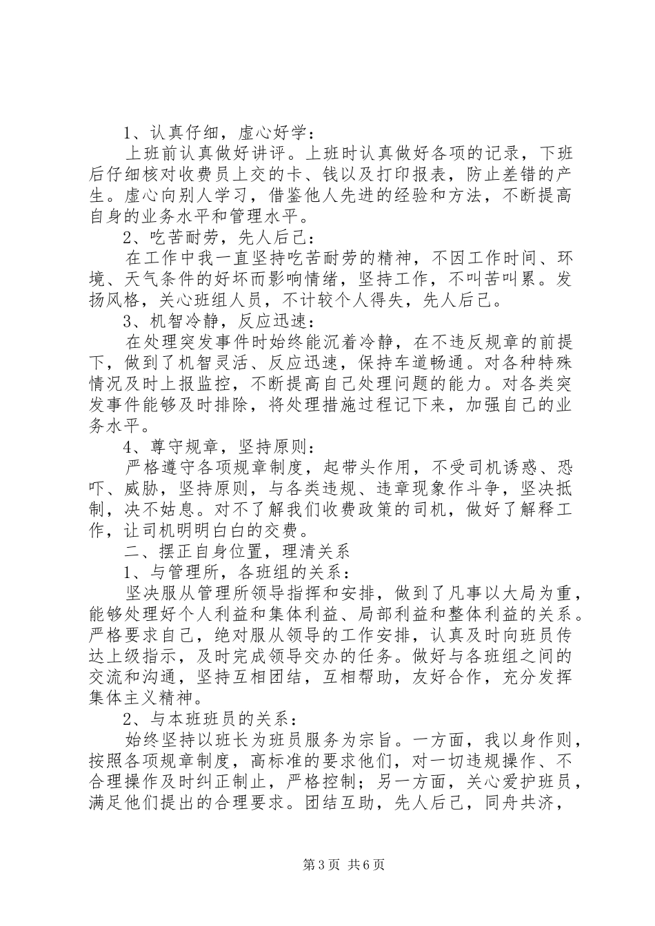部门半年的工作总结范文_第3页