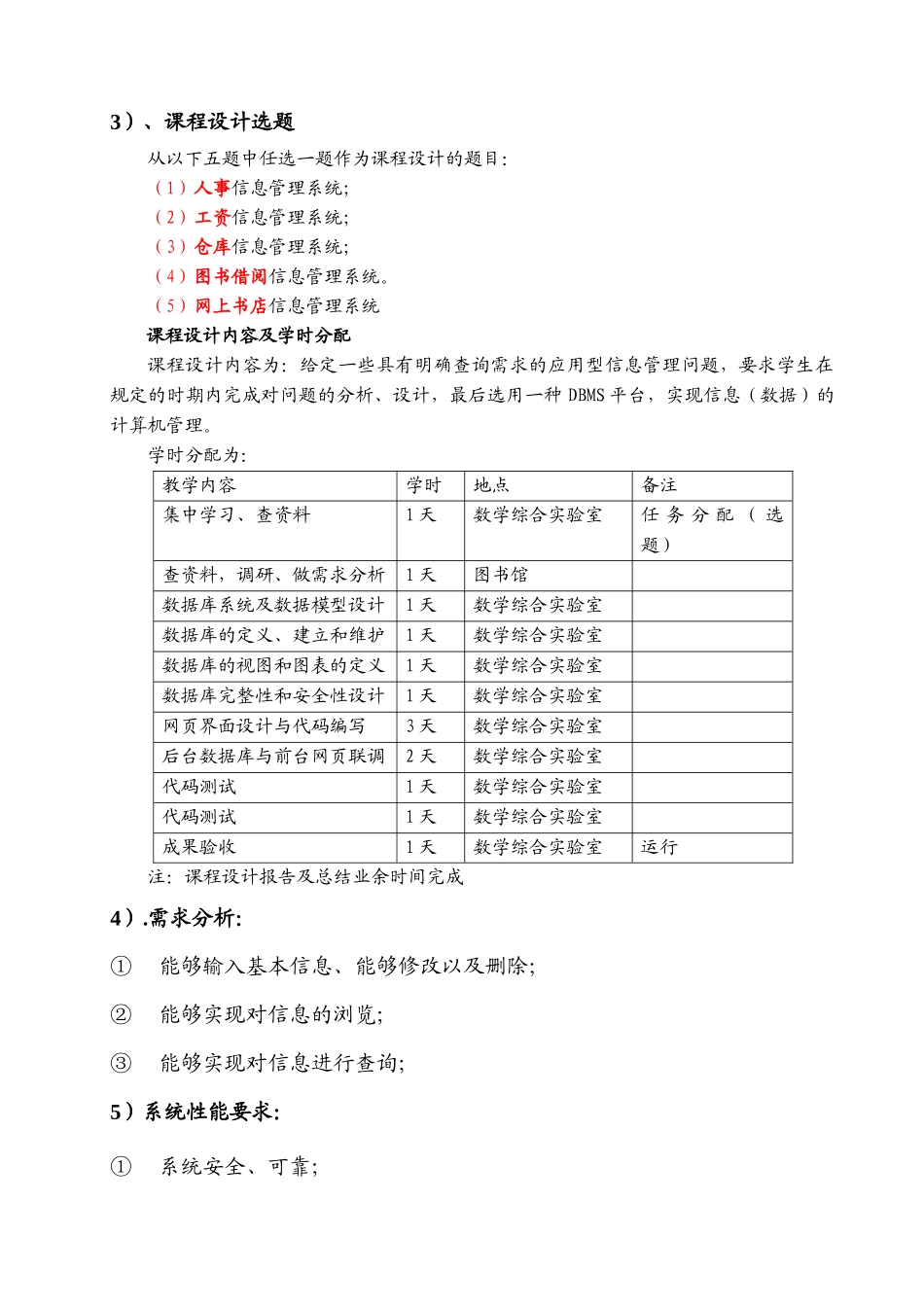 人事信息管理系统论述_第2页