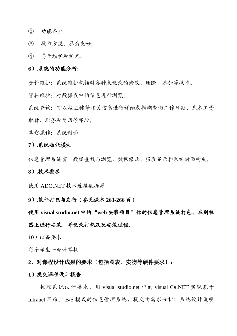 人事信息管理系统论述_第3页