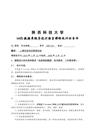 人事信息管理系统论述