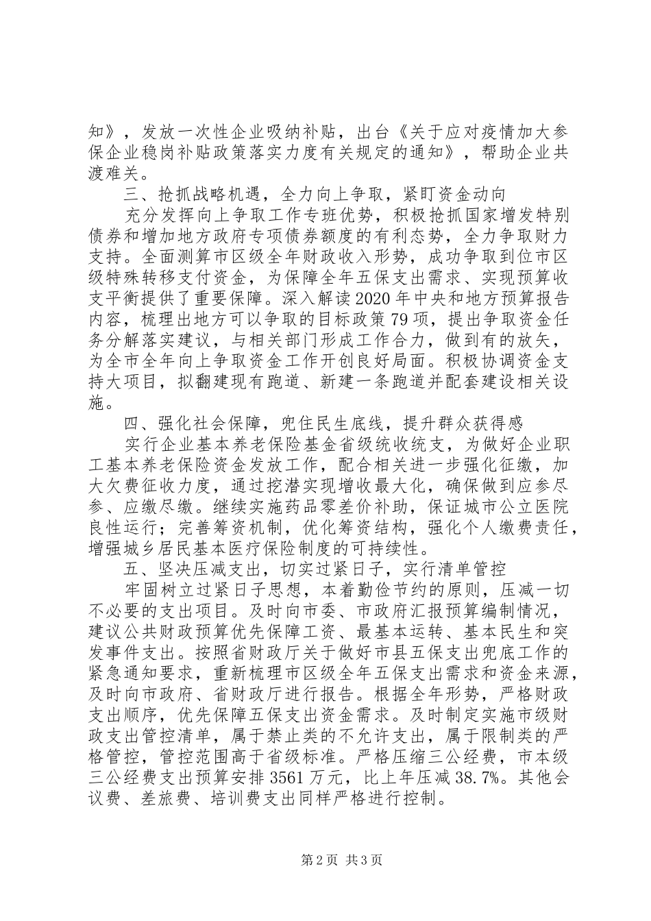 财政口前三季度工作总结_第2页