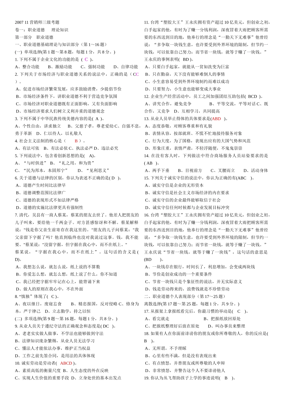 人力资源-07年11月份三级助理营销师考试真题及答案_第1页