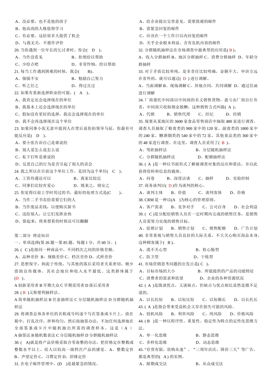 人力资源-07年11月份三级助理营销师考试真题及答案_第2页