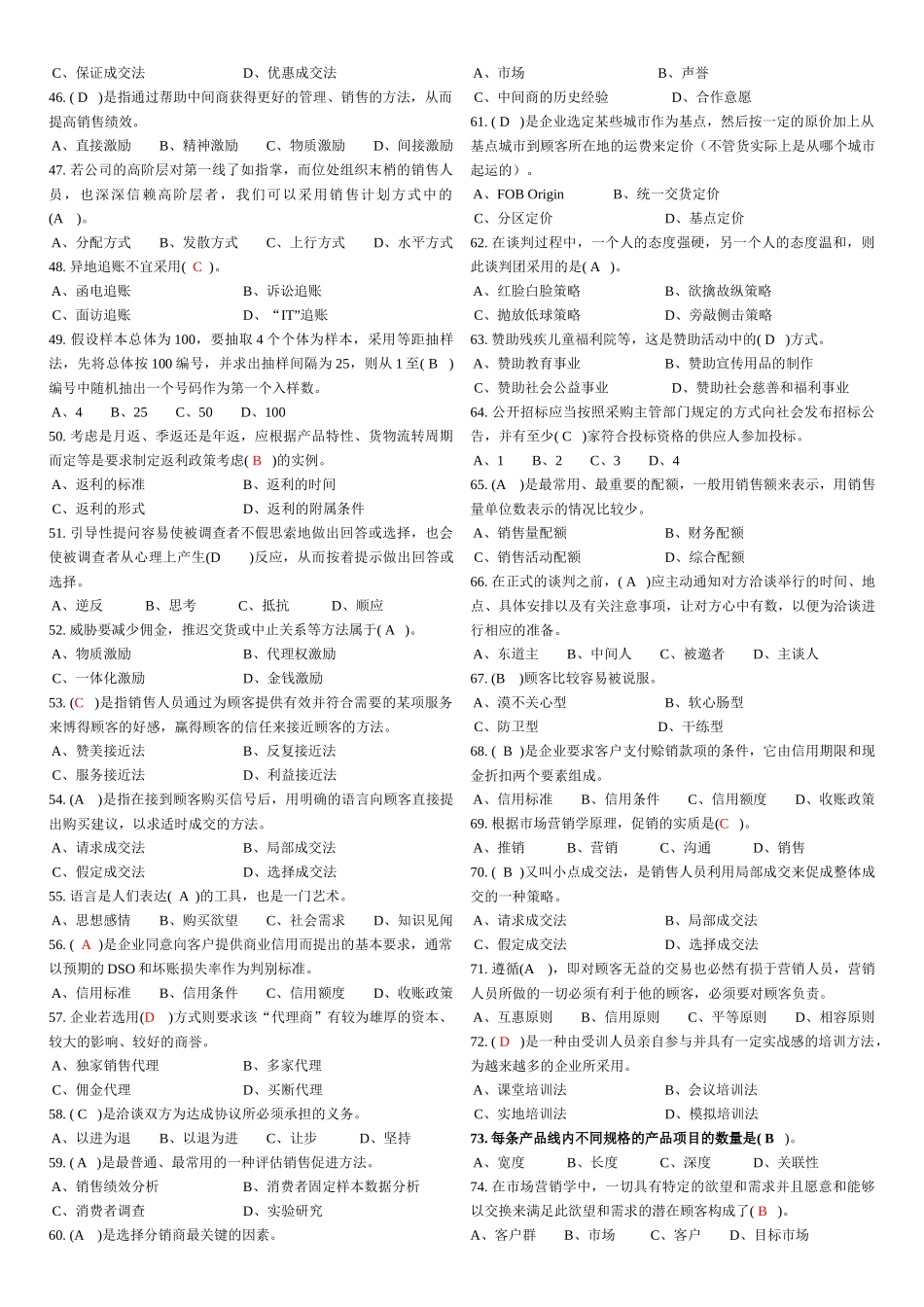 人力资源-07年11月份三级助理营销师考试真题及答案_第3页