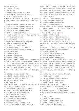 人力资源-07年11月份三级助理营销师考试真题及答案