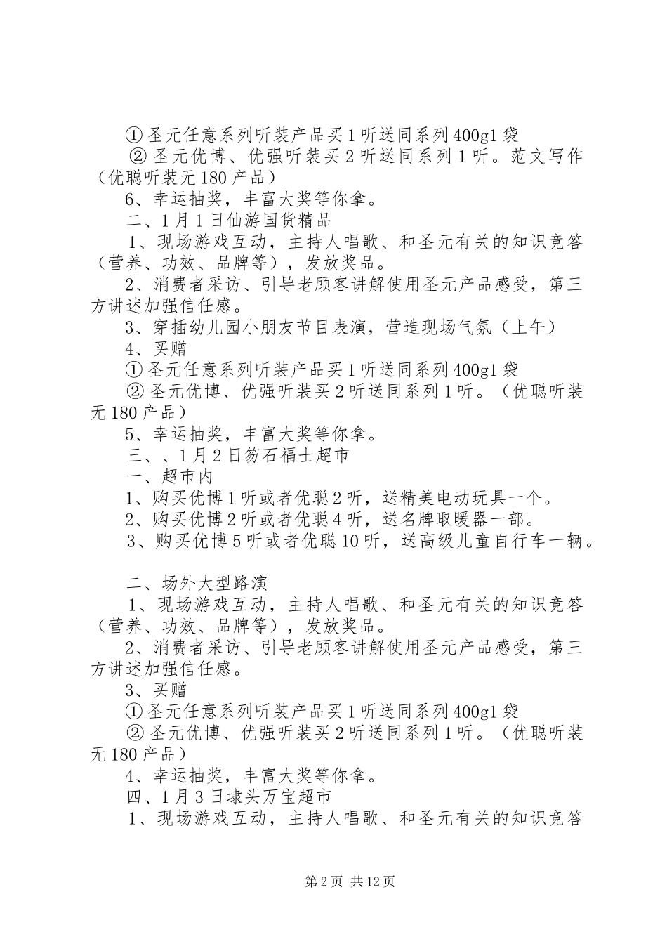 路演活动总结报告_第2页