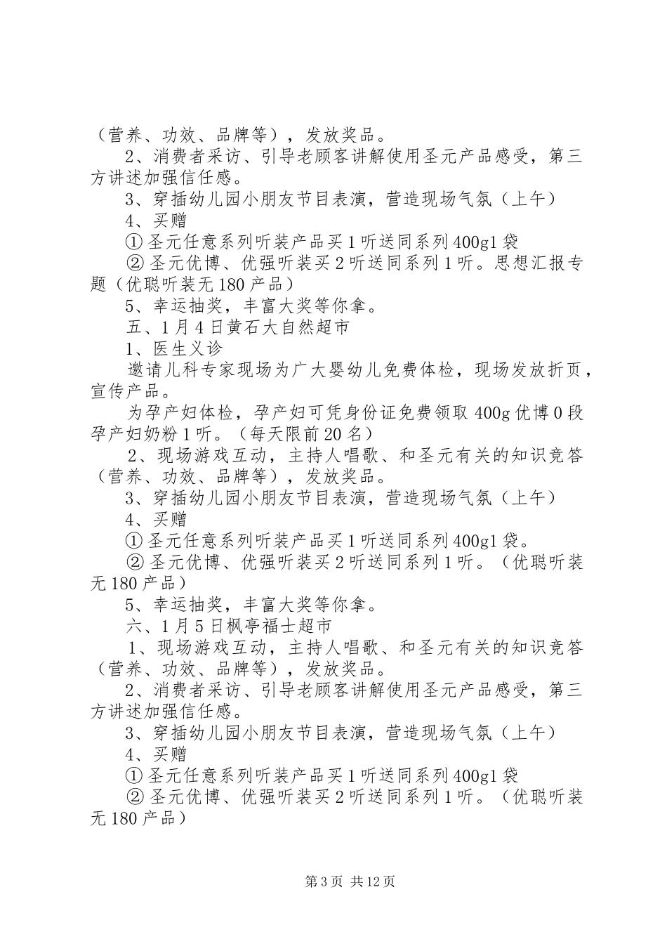 路演活动总结报告_第3页