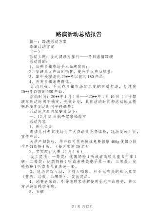 路演活动总结报告