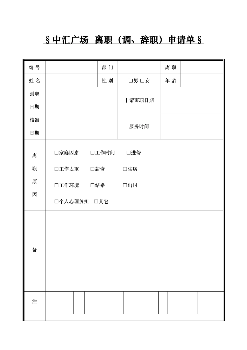人事表格表单整册_第2页