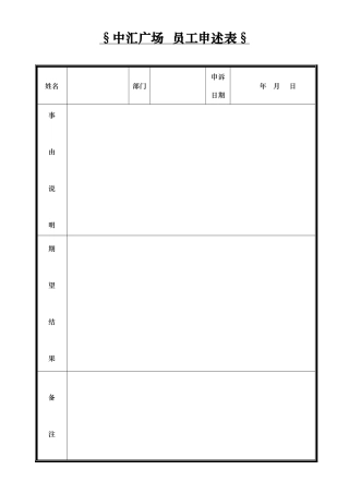 人事表格表单整册