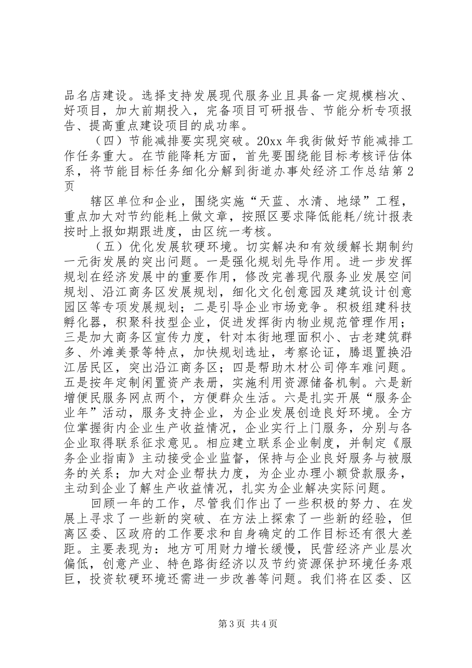 街道办事处经济工作总结_第3页