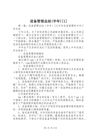设备管理总结(半年)[1]