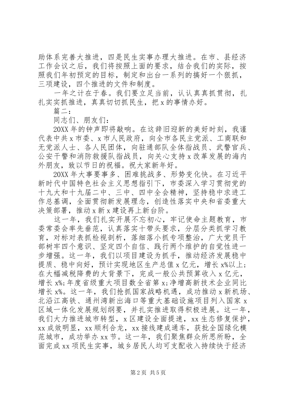 在新春茶话会上的致辞材料_第2页