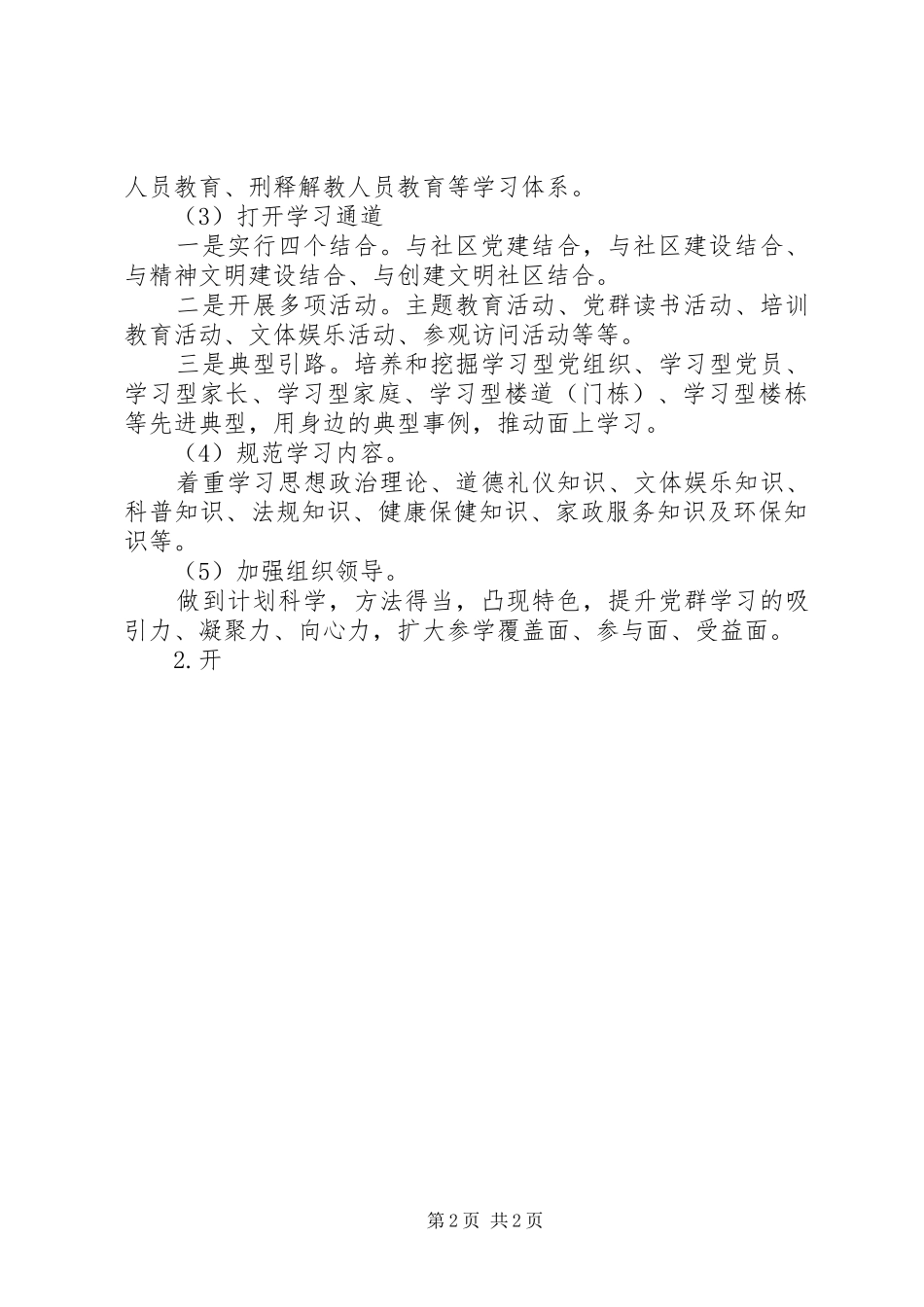 社区党委工作要点_第2页