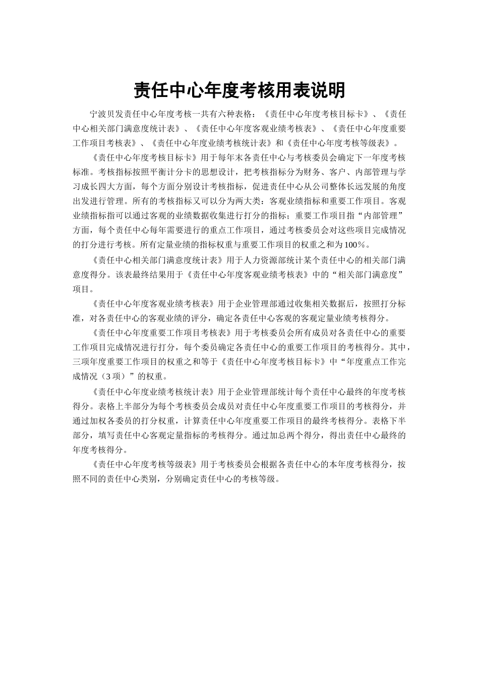 宁波贝发责任中心年度考核用表及说明_第1页