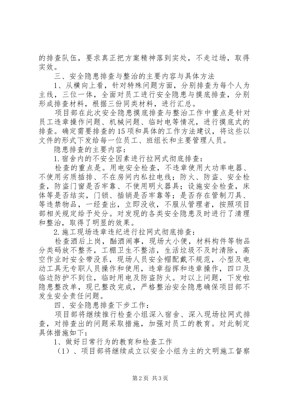 百日安全工作隐患排查总结_第2页