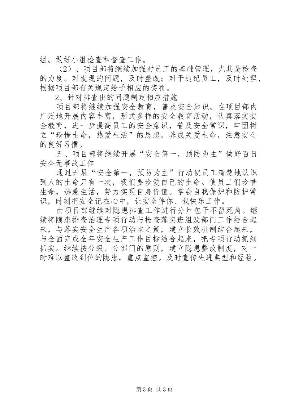 百日安全工作隐患排查总结_第3页