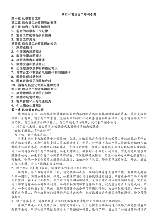 乳山多福山旅行社前台培训手册