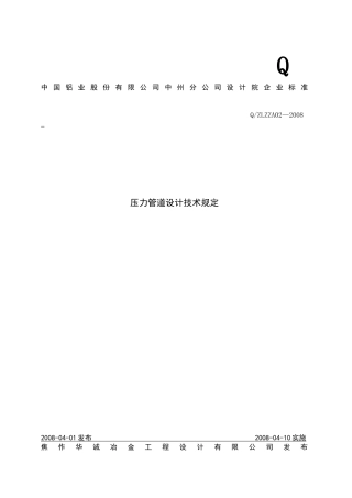 压力管道的规定