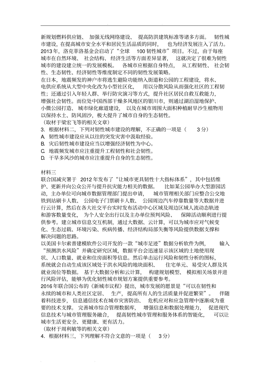 北京市西城区2019—2020学年度高三第一学期期末语文试卷(含答案)_第2页