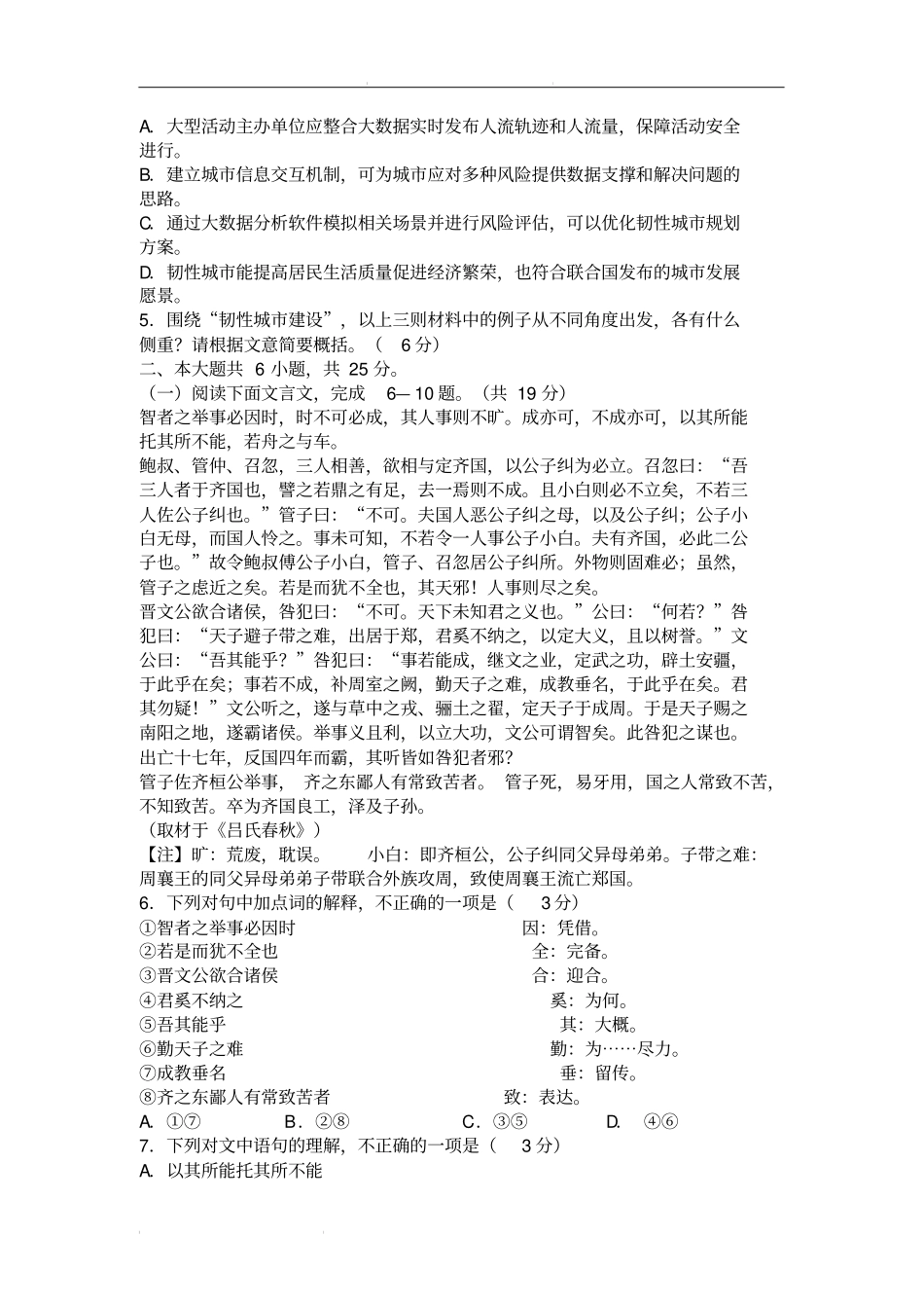 北京市西城区2019—2020学年度高三第一学期期末语文试卷(含答案)_第3页