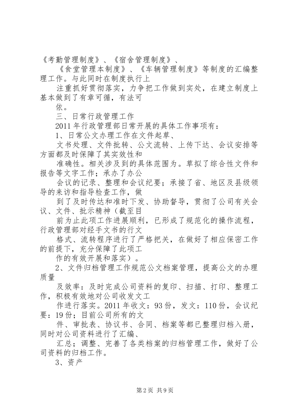 行政科工作总结_第2页