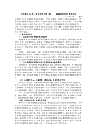 人教数学(A版)培训手册之四十四函数的应用教学...
