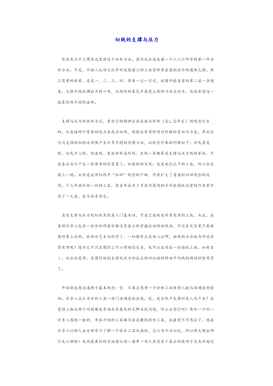 切线的支撑与压力_第1页