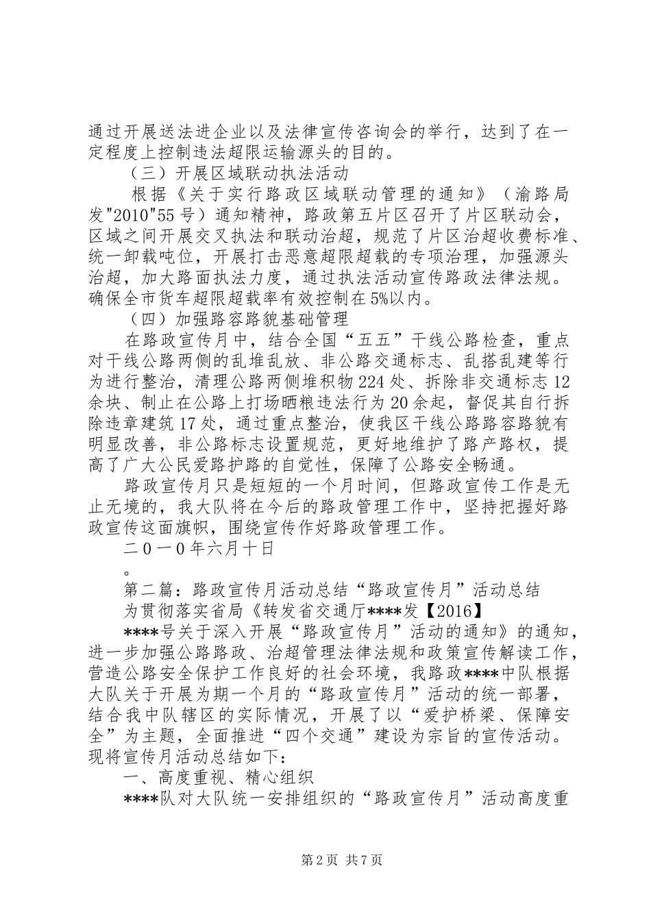路政宣传月总结_第2页