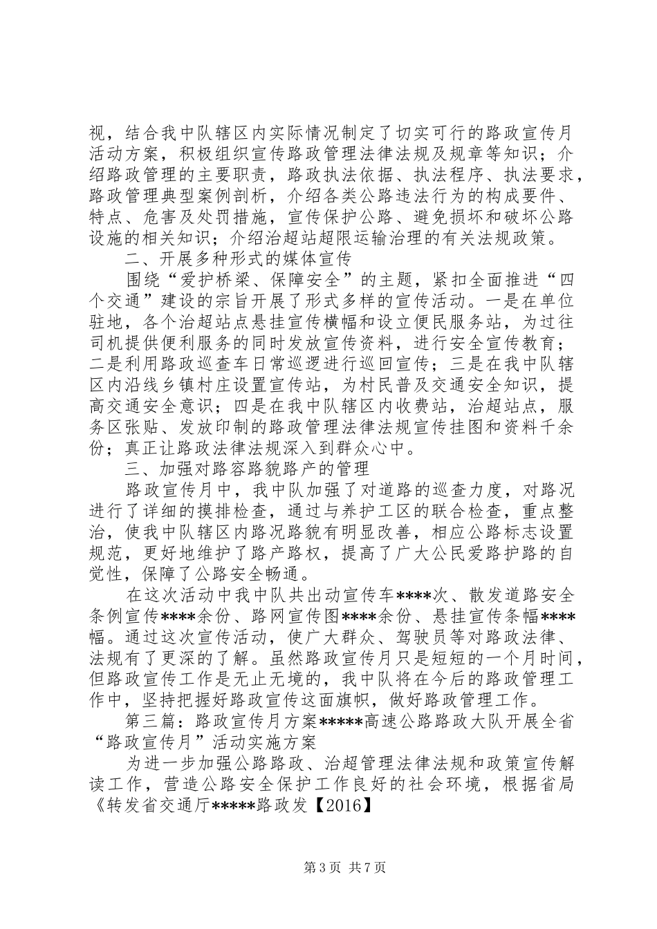 路政宣传月总结_第3页