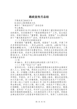 路政宣传月总结