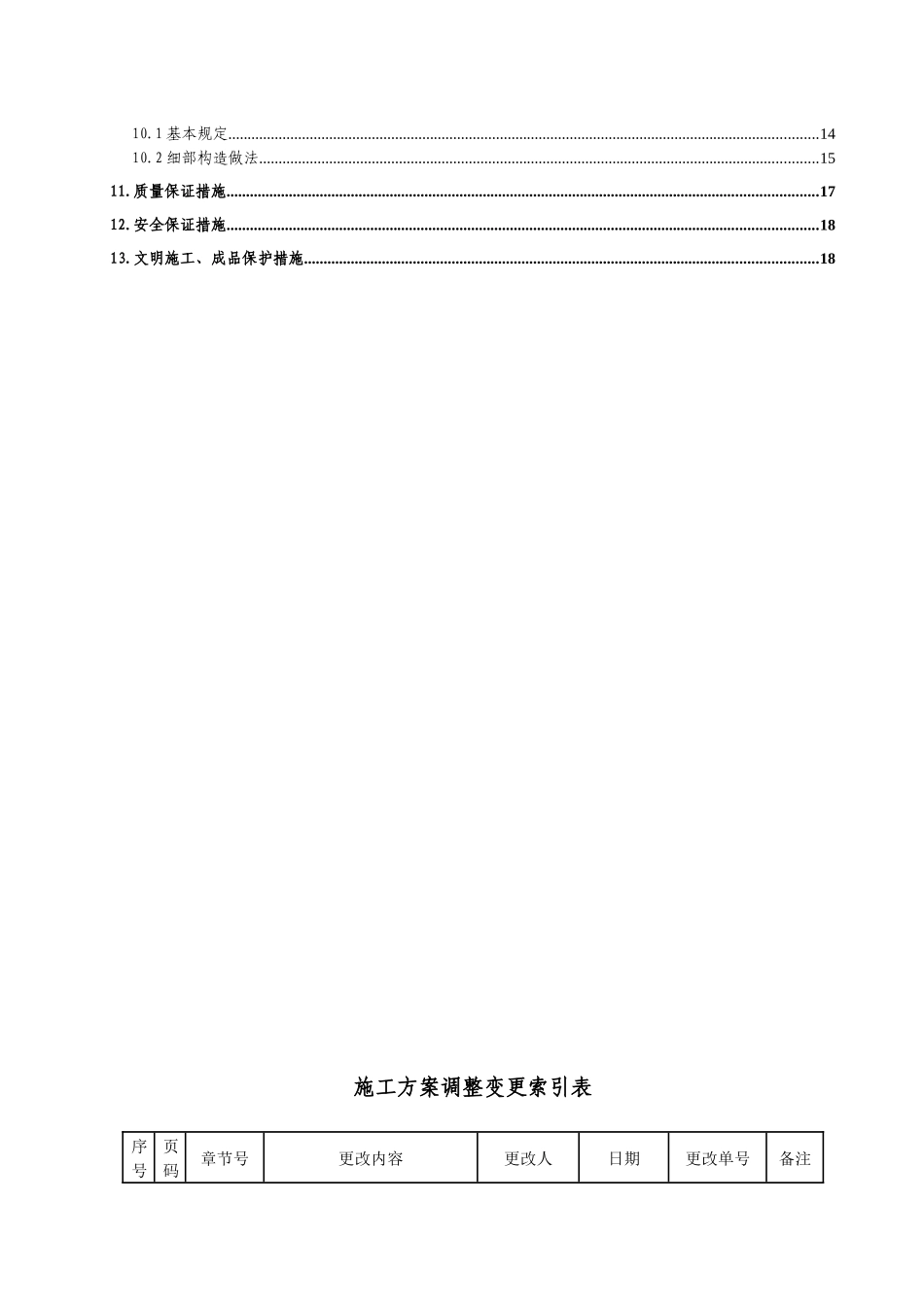 外墙保温施工方案(星泰园)_第3页