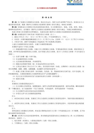 压力容器安全技术监察规程_secret